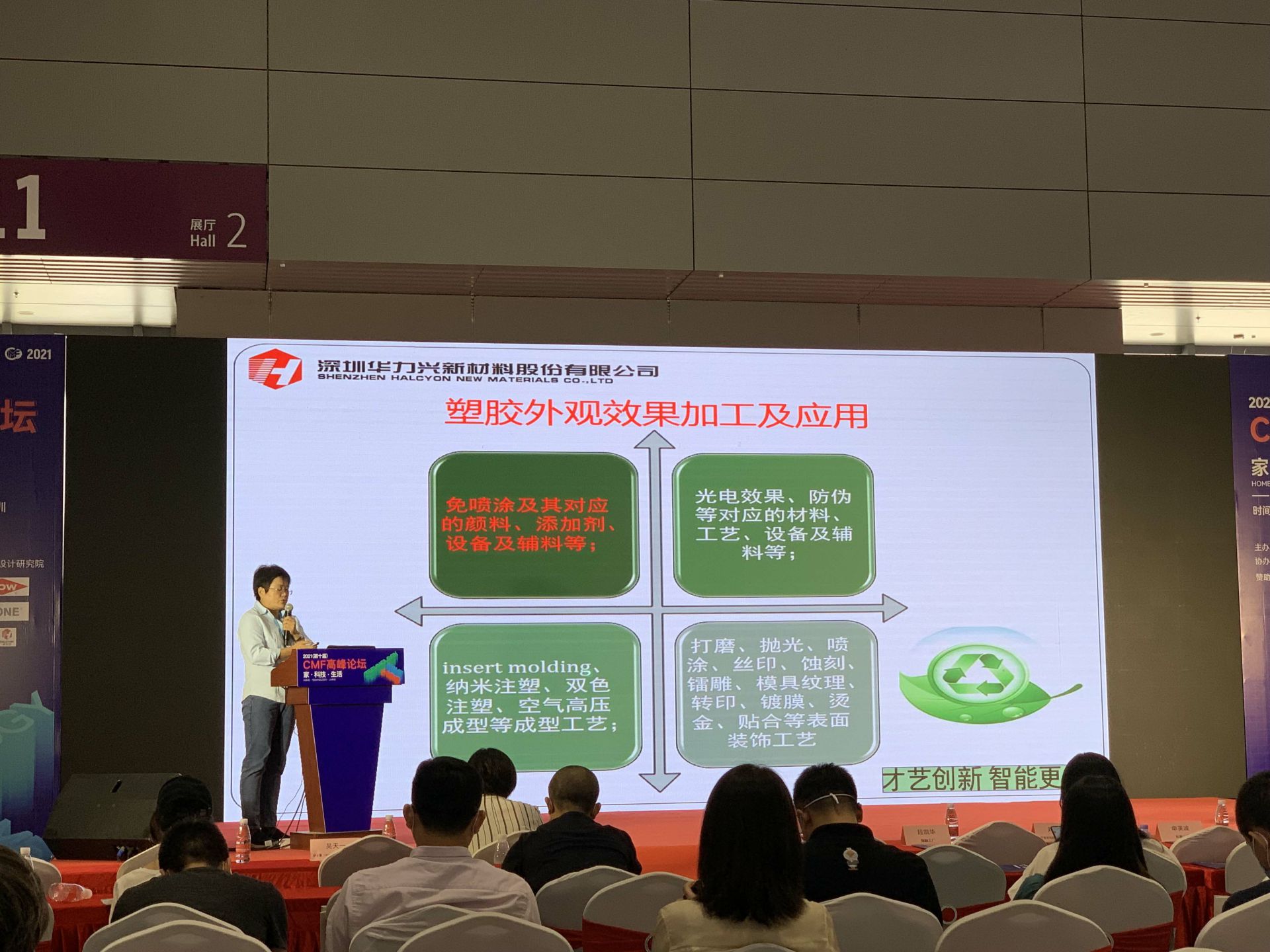 CMF展带你找材料找工艺—长春德韬运动营养研究有限公司